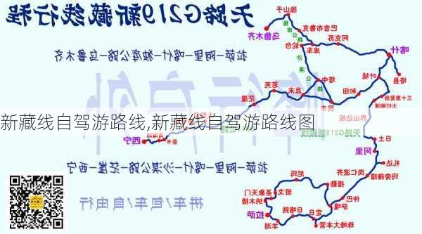 新藏线自驾游路线,新藏线自驾游路线图-第3张图片-豌豆旅游网