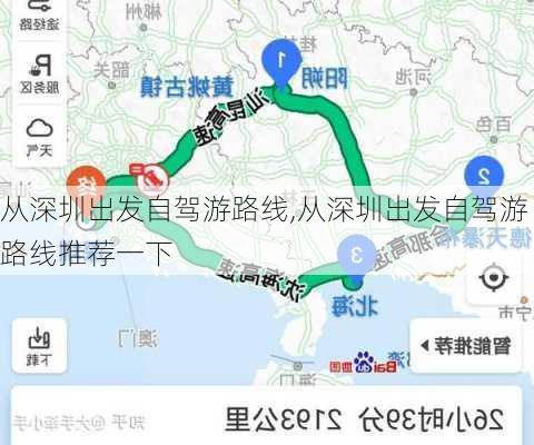 从深圳出发自驾游路线,从深圳出发自驾游路线推荐一下-第2张图片-豌豆旅游网