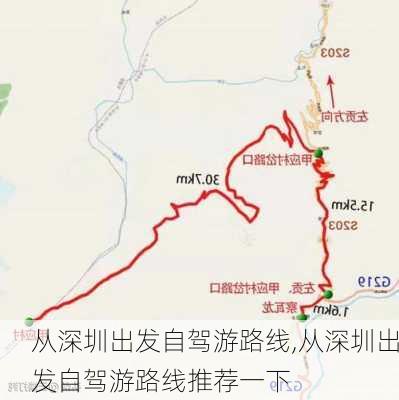 从深圳出发自驾游路线,从深圳出发自驾游路线推荐一下-第3张图片-豌豆旅游网