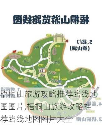 梧桐山旅游攻略推荐路线地图图片,梧桐山旅游攻略推荐路线地图图片大全