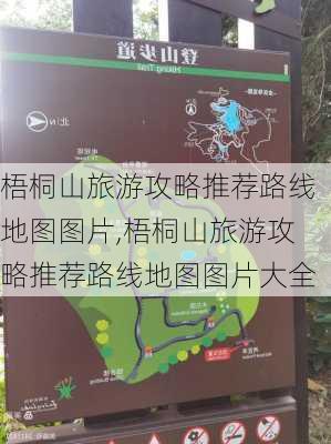 梧桐山旅游攻略推荐路线地图图片,梧桐山旅游攻略推荐路线地图图片大全-第2张图片-豌豆旅游网