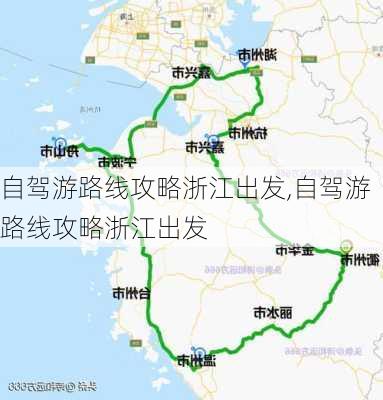 自驾游路线攻略浙江出发,自驾游路线攻略浙江出发-第2张图片-豌豆旅游网