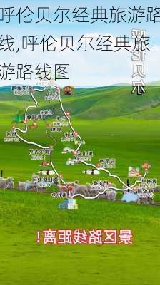 呼伦贝尔经典旅游路线,呼伦贝尔经典旅游路线图-第3张图片-豌豆旅游网