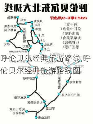 呼伦贝尔经典旅游路线,呼伦贝尔经典旅游路线图-第1张图片-豌豆旅游网