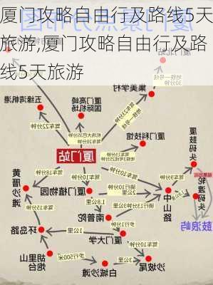 厦门攻略自由行及路线5天旅游,厦门攻略自由行及路线5天旅游-第3张图片-豌豆旅游网