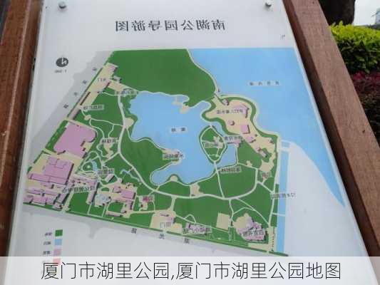 厦门市湖里公园,厦门市湖里公园地图-第3张图片-豌豆旅游网