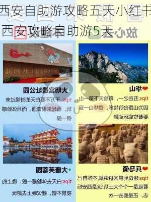 西安自助游攻略五天小红书,西安攻略自助游5天