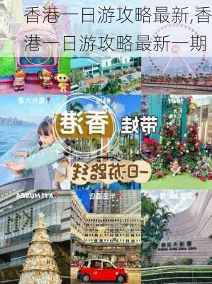 香港一日游攻略最新,香港一日游攻略最新一期-第3张图片-豌豆旅游网