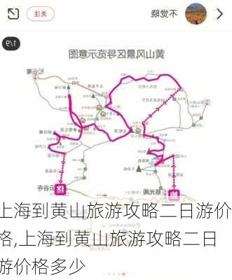 上海到黄山旅游攻略二日游价格,上海到黄山旅游攻略二日游价格多少-第1张图片-豌豆旅游网