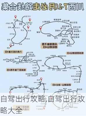 自驾出行攻略,自驾出行攻略大全-第2张图片-豌豆旅游网