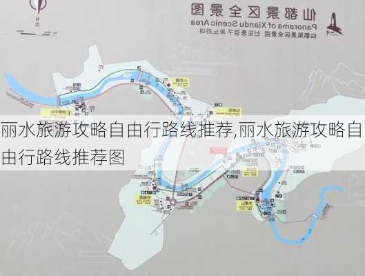 丽水旅游攻略自由行路线推荐,丽水旅游攻略自由行路线推荐图