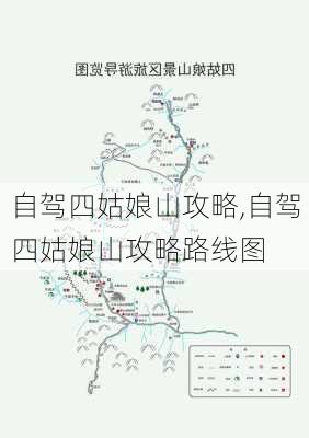 自驾四姑娘山攻略,自驾四姑娘山攻略路线图