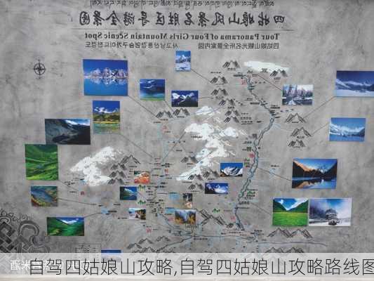 自驾四姑娘山攻略,自驾四姑娘山攻略路线图-第2张图片-豌豆旅游网