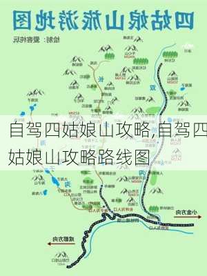 自驾四姑娘山攻略,自驾四姑娘山攻略路线图-第3张图片-豌豆旅游网