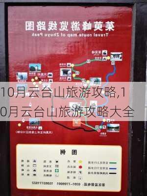 10月云台山旅游攻略,10月云台山旅游攻略大全-第3张图片-豌豆旅游网