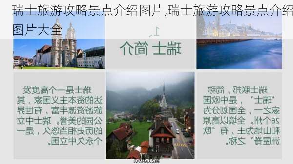 瑞士旅游攻略景点介绍图片,瑞士旅游攻略景点介绍图片大全-第2张图片-豌豆旅游网