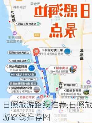 日照旅游路线推荐,日照旅游路线推荐图-第1张图片-豌豆旅游网