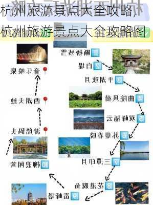 杭州旅游景点大全攻略,杭州旅游景点大全攻略图-第3张图片-豌豆旅游网