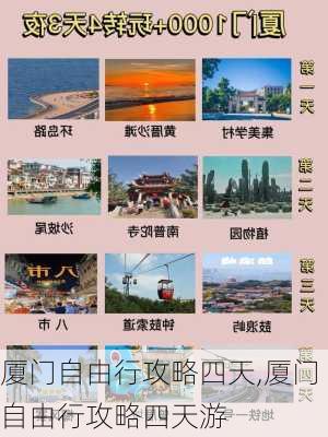 厦门自由行攻略四天,厦门自由行攻略四天游-第1张图片-豌豆旅游网