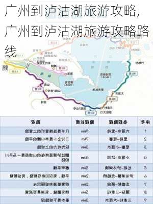 广州到泸沽湖旅游攻略,广州到泸沽湖旅游攻略路线-第2张图片-豌豆旅游网