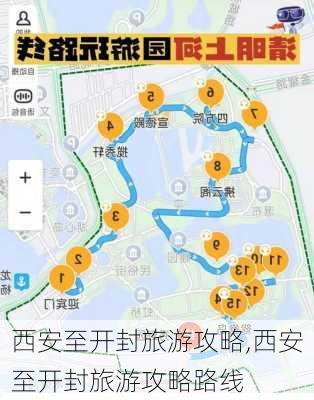 西安至开封旅游攻略,西安至开封旅游攻略路线-第2张图片-豌豆旅游网