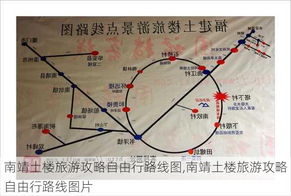 南靖土楼旅游攻略自由行路线图,南靖土楼旅游攻略自由行路线图片-第3张图片-豌豆旅游网