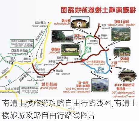 南靖土楼旅游攻略自由行路线图,南靖土楼旅游攻略自由行路线图片-第2张图片-豌豆旅游网