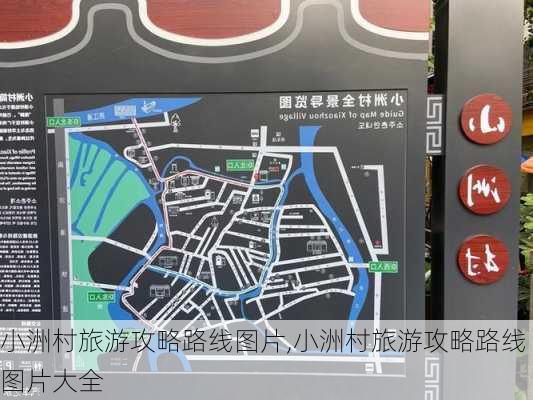 小洲村旅游攻略路线图片,小洲村旅游攻略路线图片大全-第1张图片-豌豆旅游网