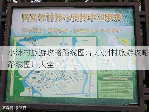 小洲村旅游攻略路线图片,小洲村旅游攻略路线图片大全-第3张图片-豌豆旅游网