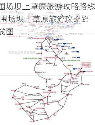 围场坝上草原旅游攻略路线,围场坝上草原旅游攻略路线图-第2张图片-豌豆旅游网