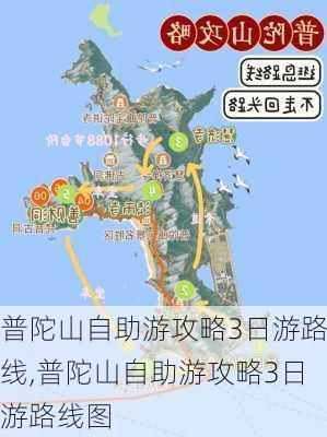 普陀山自助游攻略3日游路线,普陀山自助游攻略3日游路线图-第3张图片-豌豆旅游网