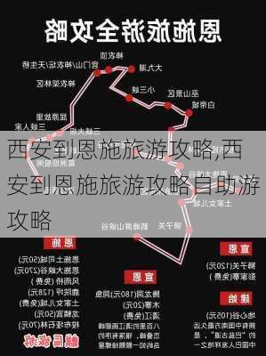 西安到恩施旅游攻略,西安到恩施旅游攻略自助游攻略-第3张图片-豌豆旅游网