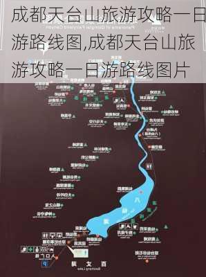 成都天台山旅游攻略一日游路线图,成都天台山旅游攻略一日游路线图片-第2张图片-豌豆旅游网