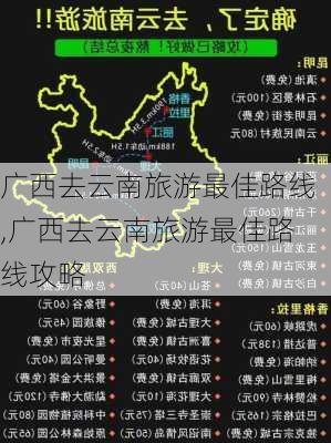 广西去云南旅游最佳路线,广西去云南旅游最佳路线攻略-第3张图片-豌豆旅游网