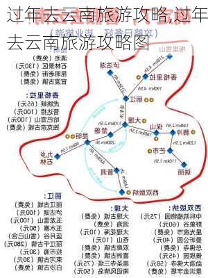 过年去云南旅游攻略,过年去云南旅游攻略图-第3张图片-豌豆旅游网