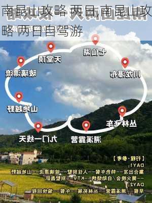 南昆山攻略 两日,南昆山攻略 两日自驾游-第3张图片-豌豆旅游网