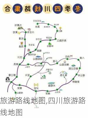 旅游路线地图,四川旅游路线地图