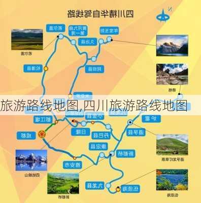 旅游路线地图,四川旅游路线地图-第2张图片-豌豆旅游网