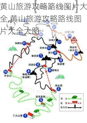 黄山旅游攻略路线图片大全,黄山旅游攻略路线图片大全大图-第3张图片-豌豆旅游网