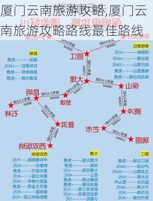 厦门云南旅游攻略,厦门云南旅游攻略路线最佳路线-第2张图片-豌豆旅游网