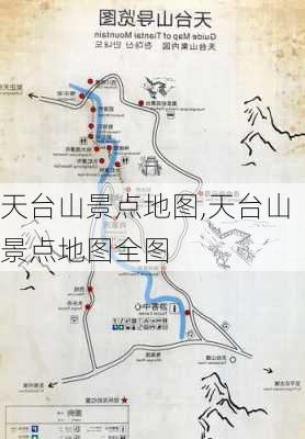 天台山景点地图,天台山景点地图全图