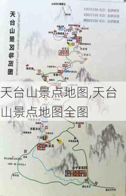 天台山景点地图,天台山景点地图全图-第3张图片-豌豆旅游网