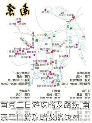 南京二日游攻略及路线,南京二日游攻略及路线图-第1张图片-豌豆旅游网