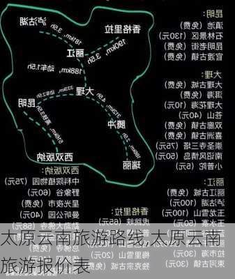 太原云南旅游路线,太原云南旅游报价表-第3张图片-豌豆旅游网