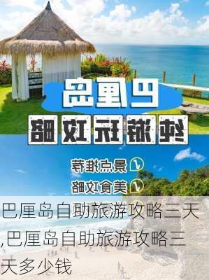 巴厘岛自助旅游攻略三天,巴厘岛自助旅游攻略三天多少钱-第2张图片-豌豆旅游网