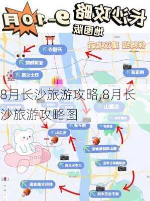 8月长沙旅游攻略,8月长沙旅游攻略图-第3张图片-豌豆旅游网