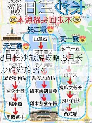 8月长沙旅游攻略,8月长沙旅游攻略图-第2张图片-豌豆旅游网