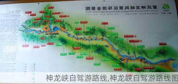 神龙峡自驾游路线,神龙峡自驾游路线图-第2张图片-豌豆旅游网