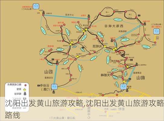 沈阳出发黄山旅游攻略,沈阳出发黄山旅游攻略路线-第2张图片-豌豆旅游网