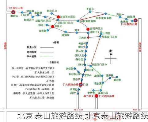 北京 泰山旅游路线,北京泰山旅游路线-第1张图片-豌豆旅游网